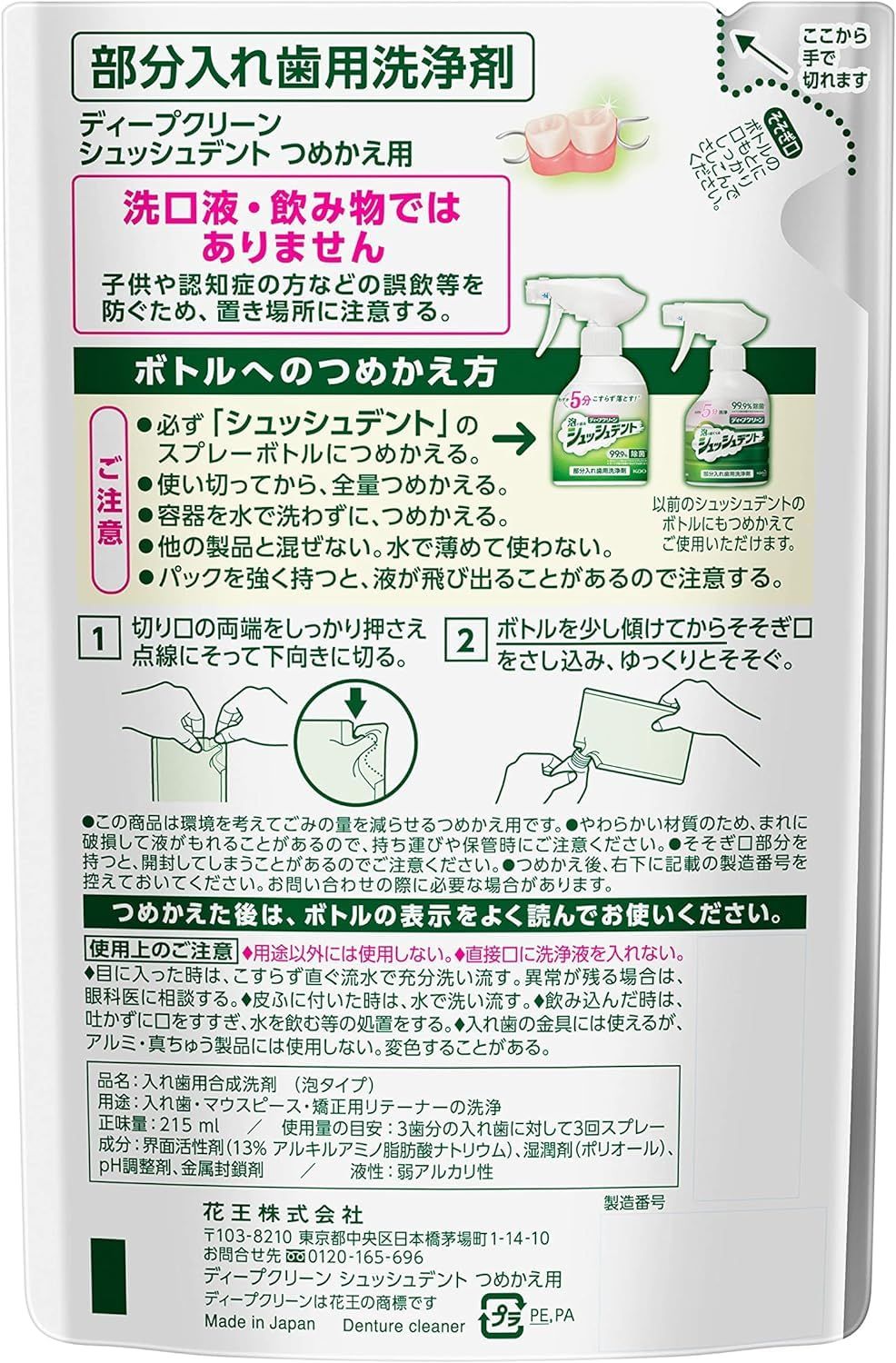 ディープクリーン 泡で出てくる シュッシュデント わずか5分 泡が 密着洗浄 部分入れ歯用洗浄剤 本体 270ml 1個 + 詰め替え 215ml 3個セット + Kunutonnオリジナルロゴ入りおまけ付 [本体1個 + 詰め