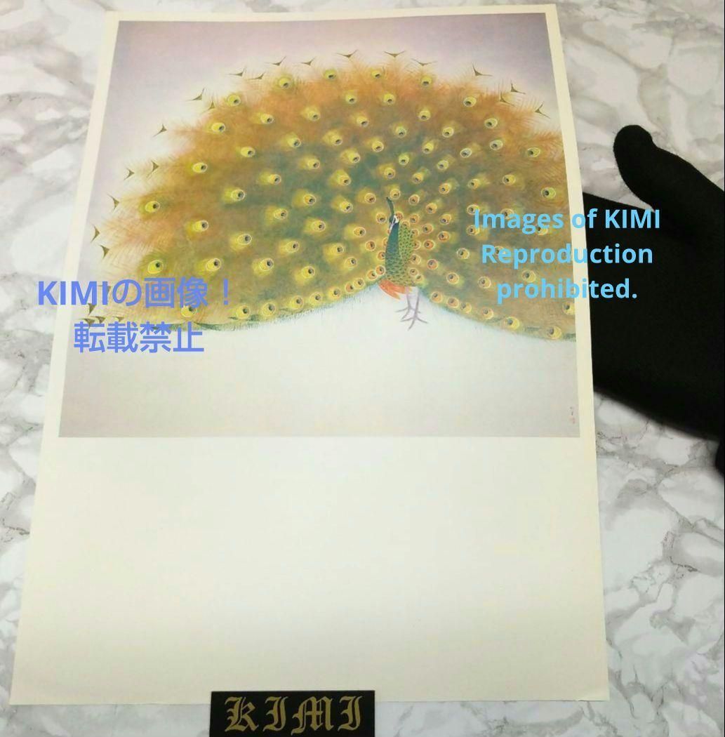 ポスター 孔雀 上村松篁 くじゃく うえむら しょうこう Poster Peacock