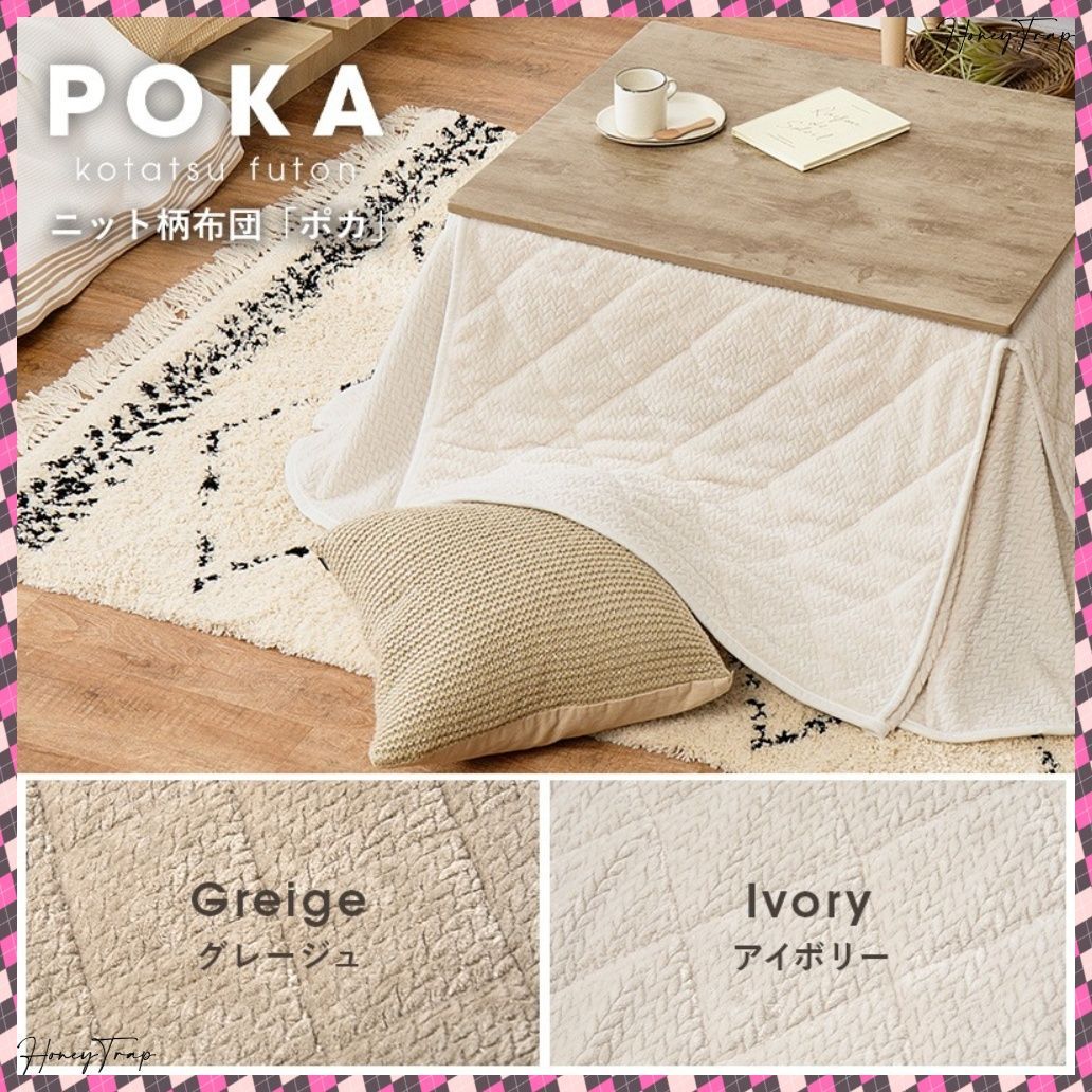 こたつ＋うす掛け布団