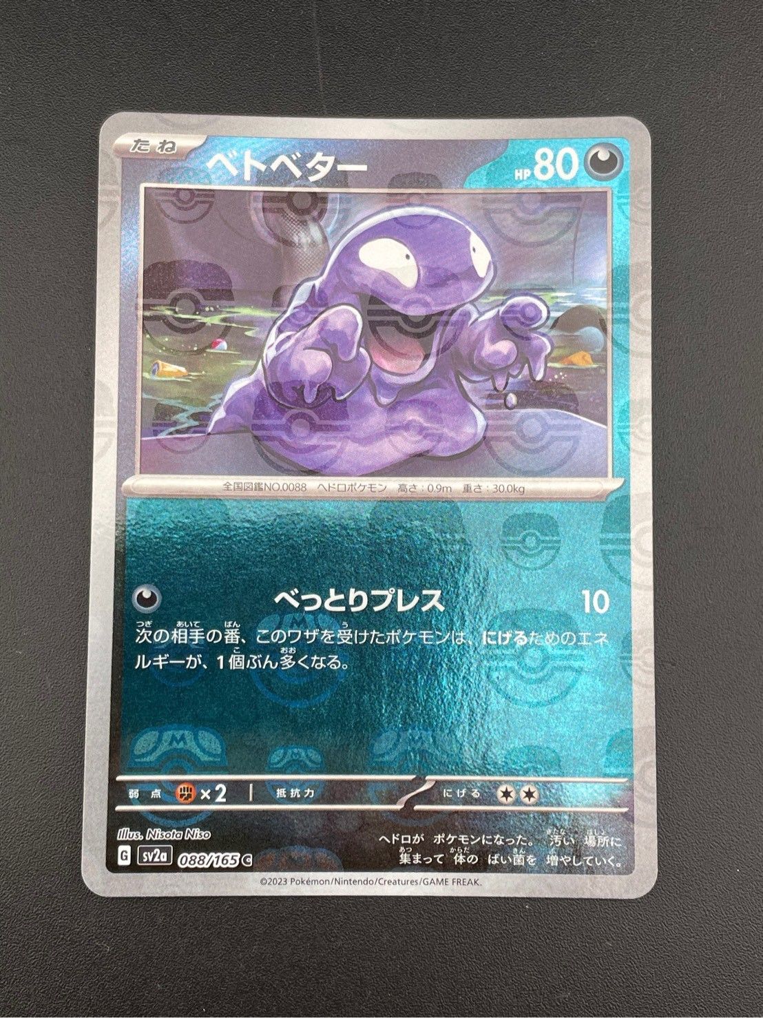 PSA10 連番 ベトベター ベトベトン マスターボールミラー