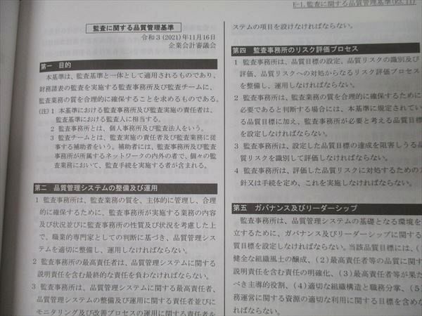 CPA会計学院 公認会計士講座 監査論 テキスト/短答対策問題集1/2/資料集 2024年合格目標セット 未使用 計5冊 075R4D CPA会計学院 公認会計士講座 監査論 テキスト/短答対策問題集1/2