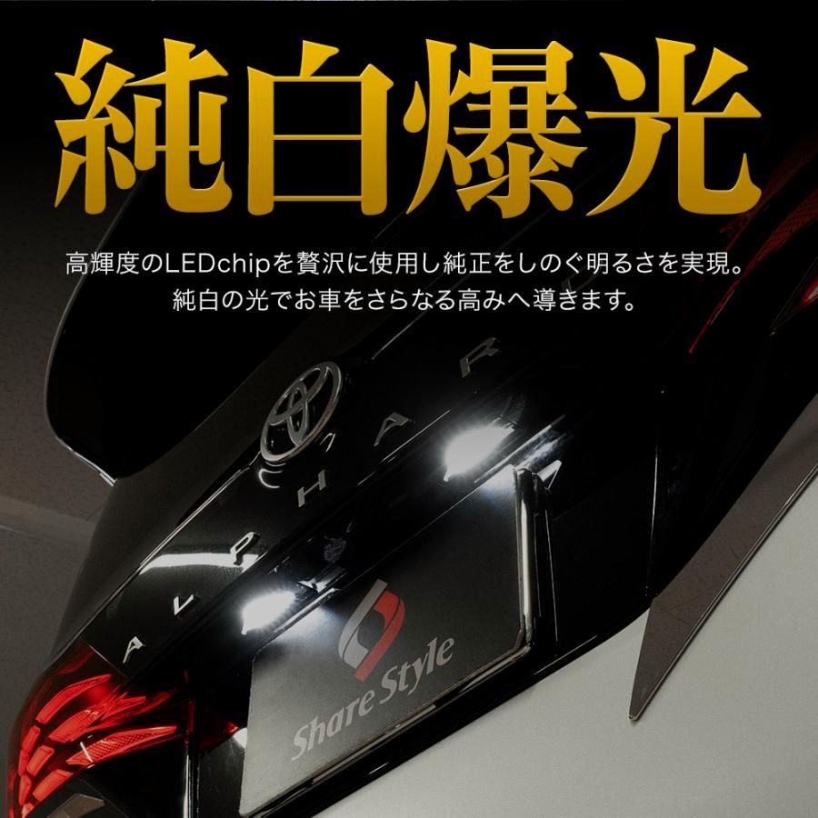 ライセンスランプ 明るさ調整機能付 アルファード ヴェルファイア 40系 LED 調光 ライセンス灯 ナンバー灯 カスタム ライト ランプ トヨタ シェアスタイル BRIGHTFACE_UK