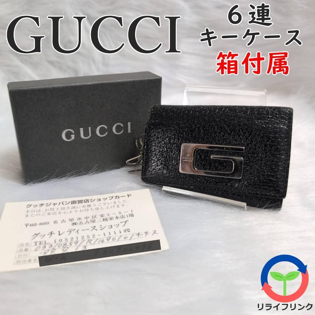 箱付き】 GUCCI キーケース 033 0859 【ショップカード付属】