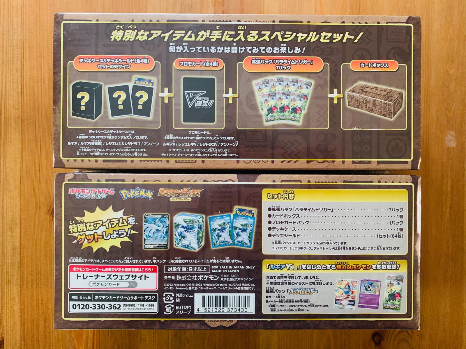 新品・未開封】 シュリンク付き ポケモンカード ミステリーボックス