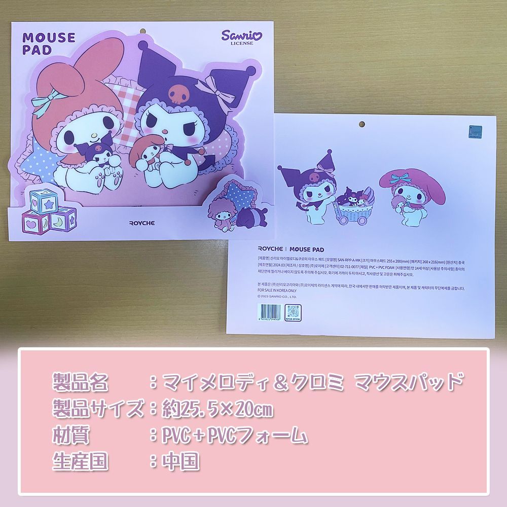 マイメロディ クロミ サンリオ マウスパッド sanrio 人気キャラクター 正規品 かわいい 滑り止め なめらか ずれない マウスパット ワイヤレスマウス 有線マウス プレゼント ギフト パープル ピンク