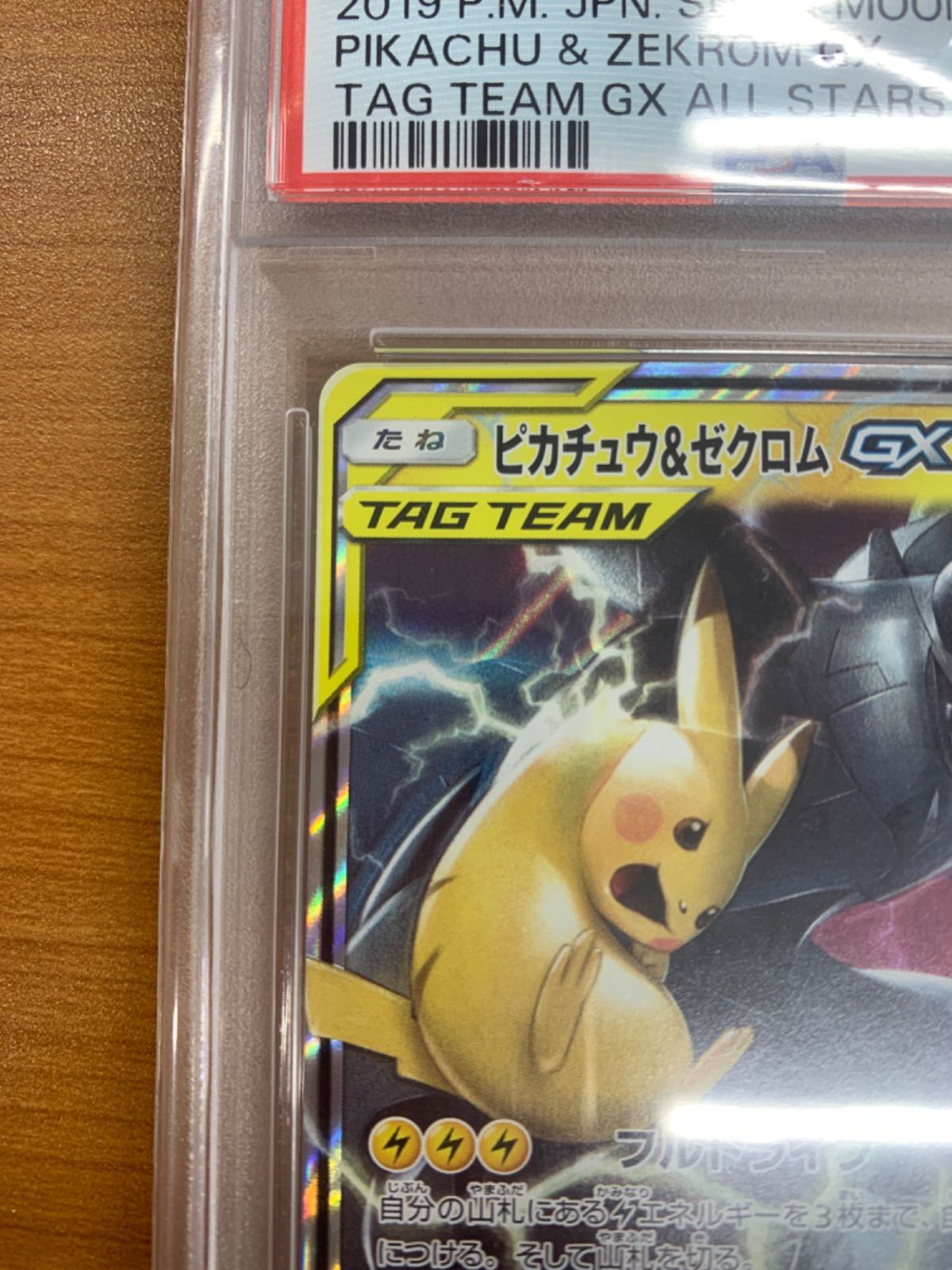 【PSA10】ピカチュウ＆ゼクロムGX RR SM12a 041/173 PSA10鑑定済〕ピカチュウ＆ゼクロムGX【RR】{041/173}