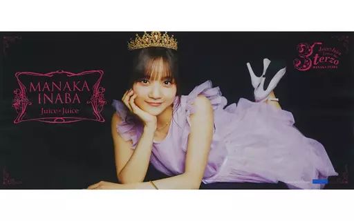 稲場愛香 卒業記念 マイクロファイバータオル Juice=Juice⭐稲場愛香 卒業記念マイクロファイバータオル＋A4生写真