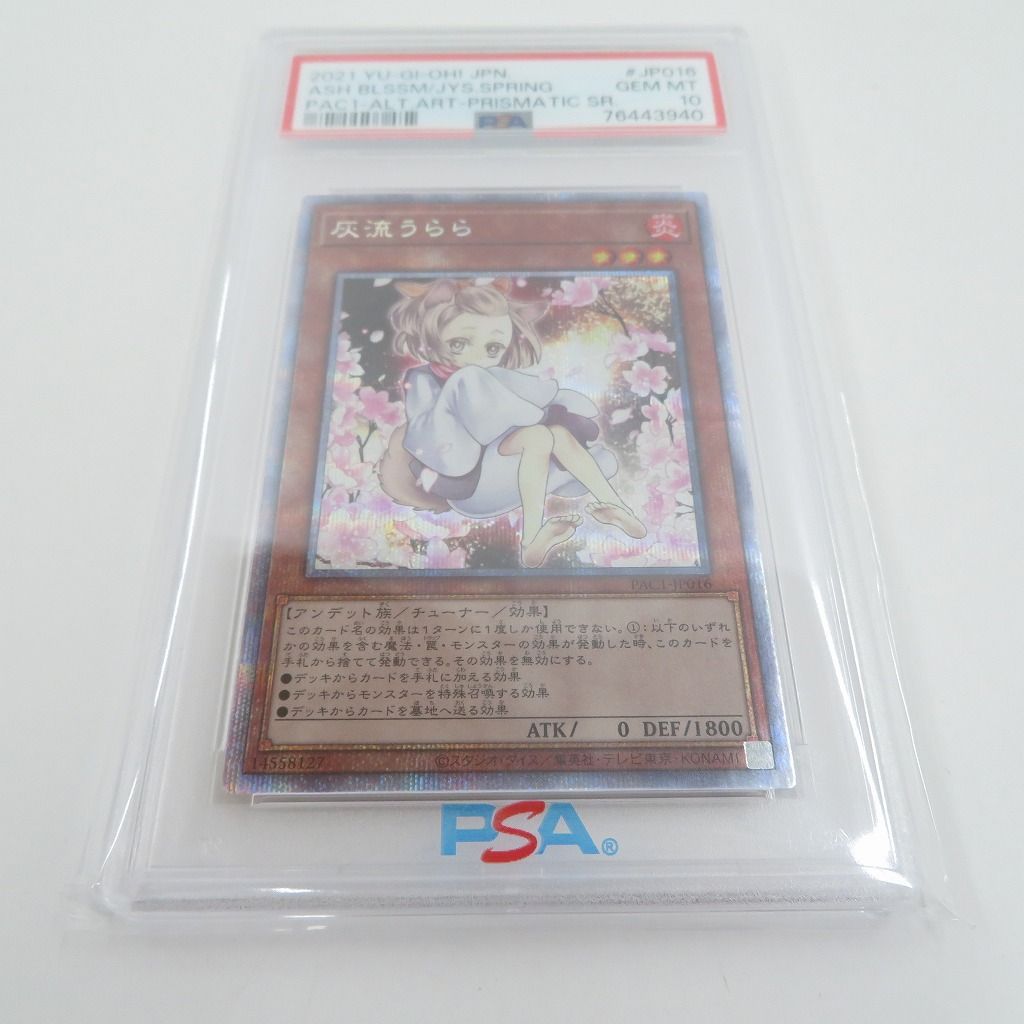 【五つ目】遊戯王　灰流うらら　絵違い　プリズマ 遊戯王 【5つ目】灰流うらら 絵違いプリズマ