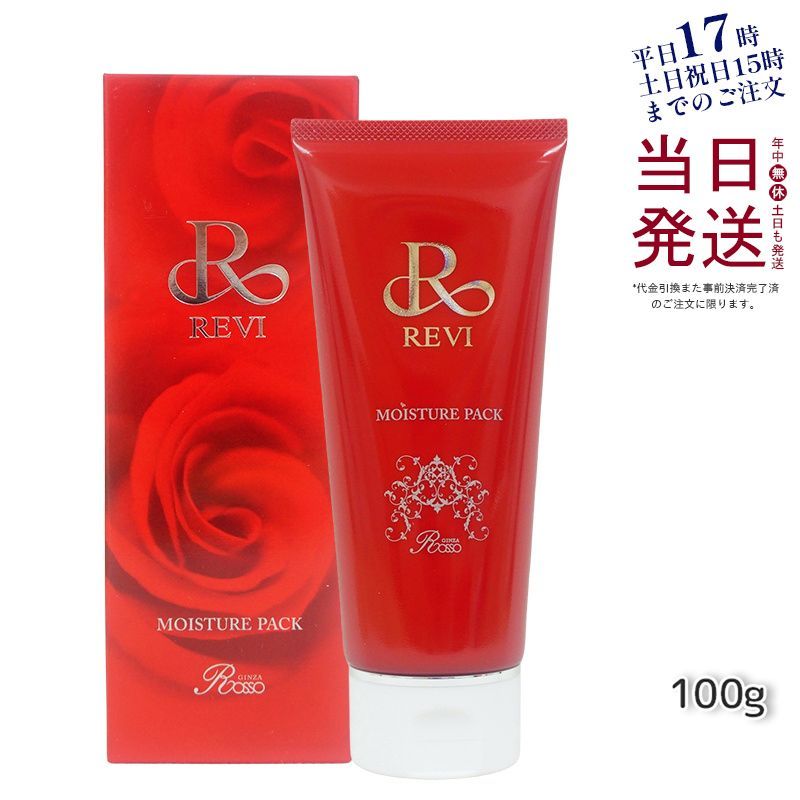 REVI ルヴィ【新発売】NEW陶肌クリーム 50g 次回割引有り