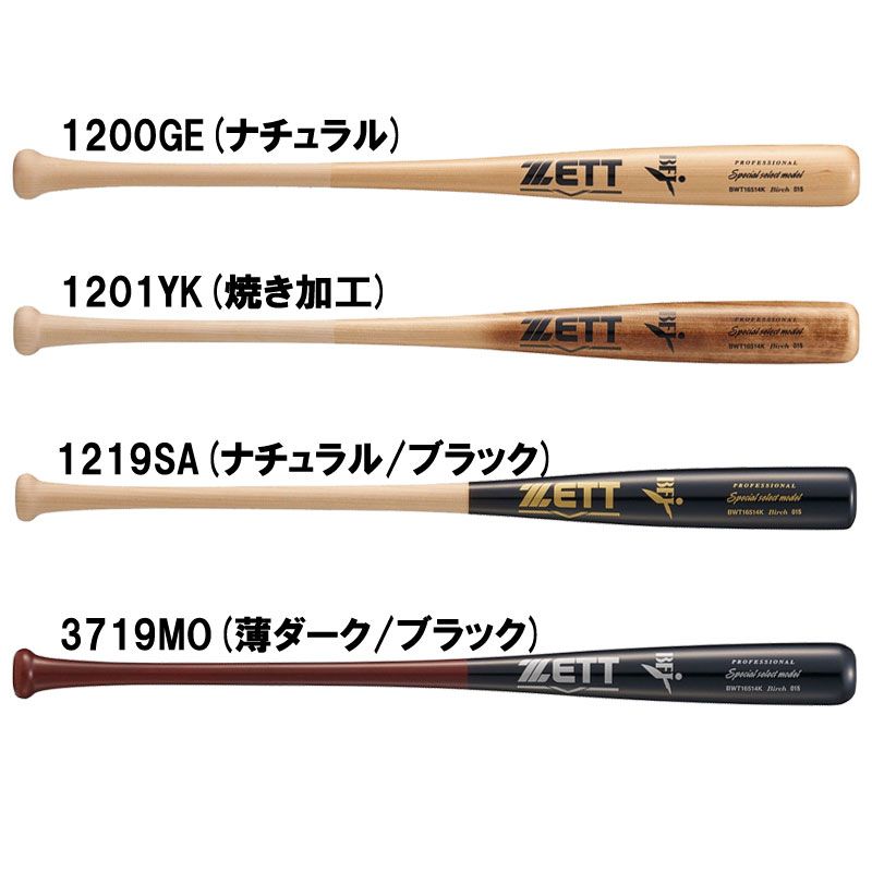 ゼット ZETT 硬式木製バット スペシャルセレクトモデル くり抜き加工 野球 バット 硬式 木製バット BFJ 25AW BWT16514K 84cm