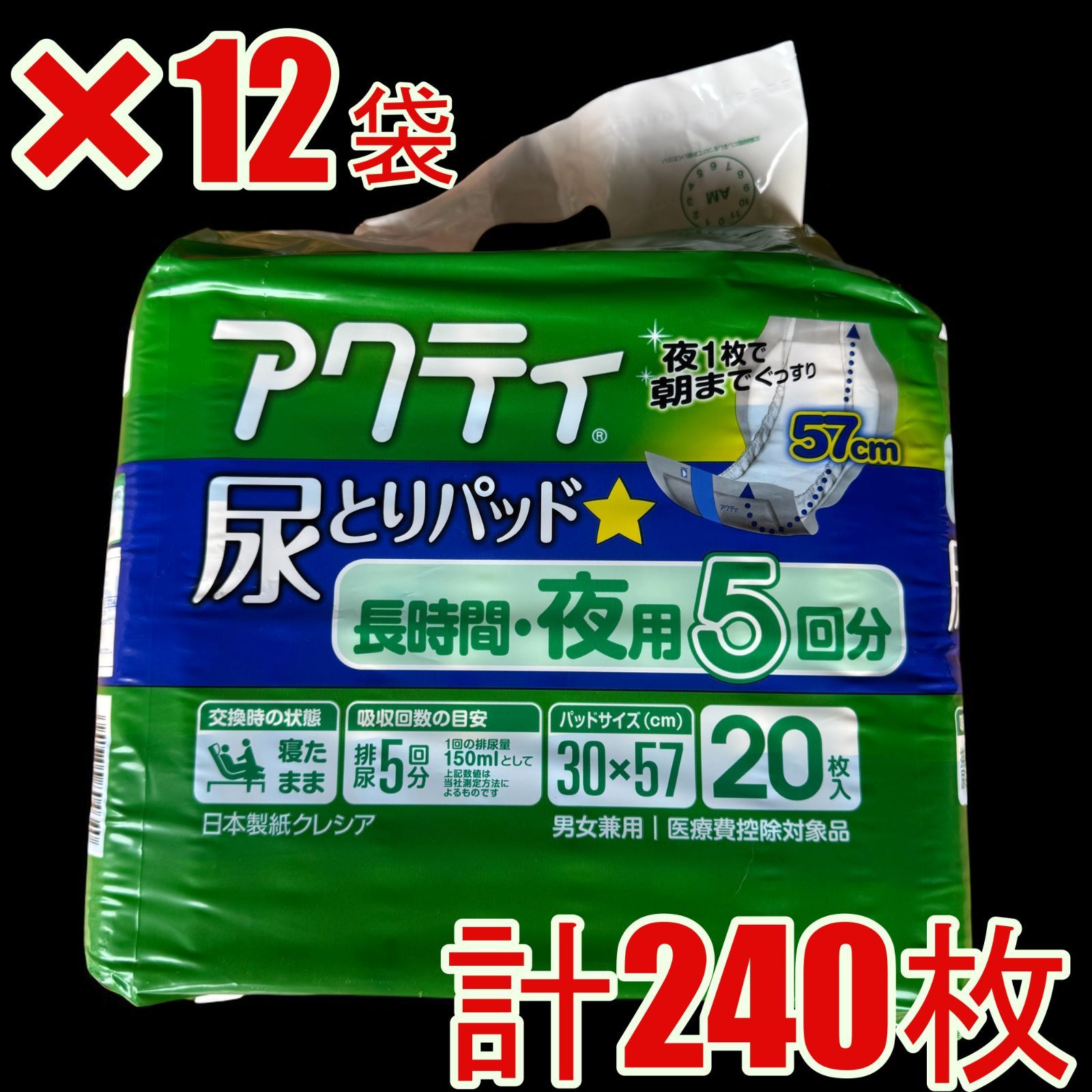 未開封 尿取りパッド 【公式通販】
