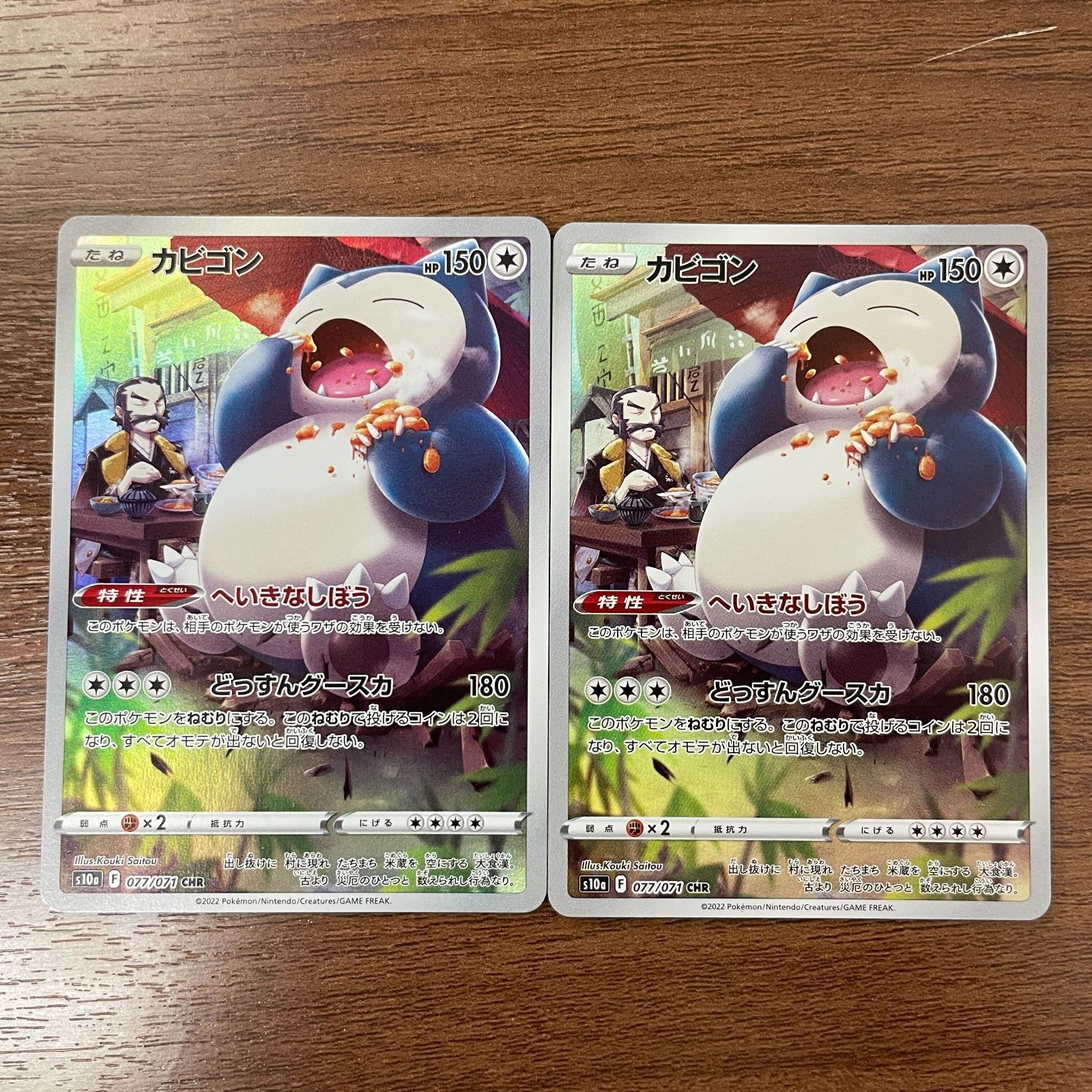 カビゴンAR カビゴンCHR 20枚セット まとめ売り カビゴン AR 20枚まとめ売り カビゴンCHR カビゴンAR 20枚セット