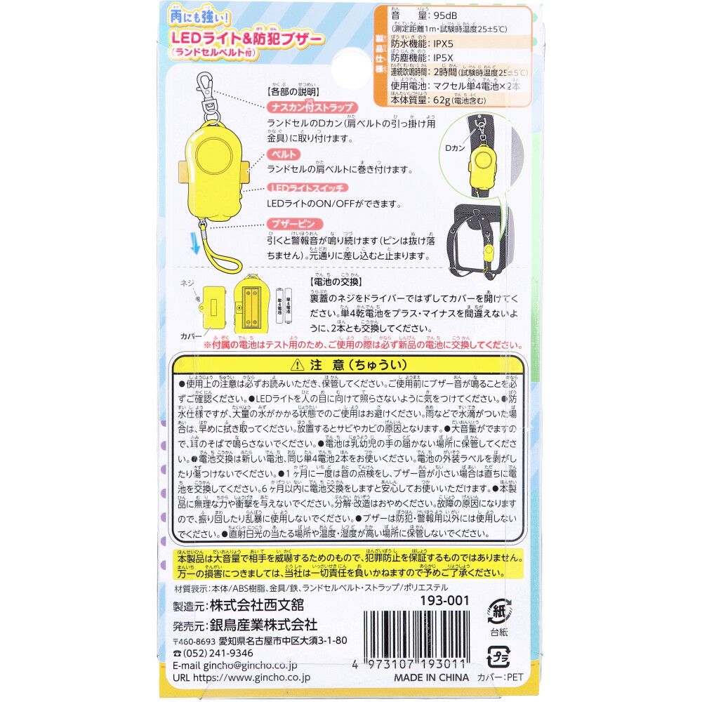 雨にも強い LEDライト＆防犯ブザー ランドセルベルト付 入 セット まとめ売り