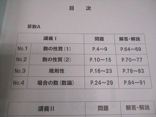 浜学園 小6 算数A/B 男子最難関コース 夏期講習 2023 計2