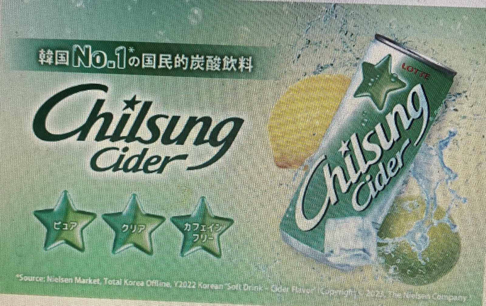 ロッテチルソンサイダー 韓国の国民的炭酸飲料250ml×60本年末セール ロッテチルソンサイダー 韓国の国民的炭酸飲料250ml×60本年末
