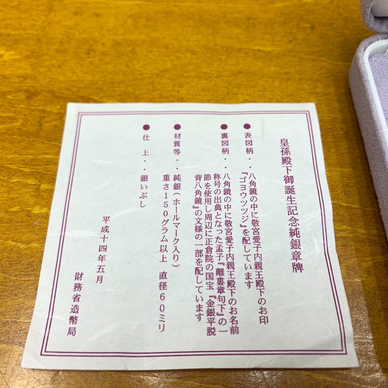 敬宮愛子内親王殿下御誕生記念 純銀161gメダル 造幣局製 記念メダル