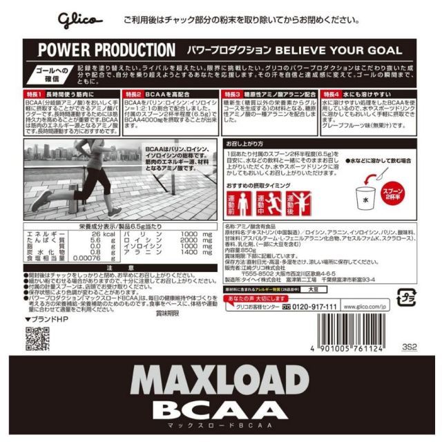 グリコ マックスロード BCAA4000mg アミノ酸 グレープフルーツ風味 850g【使用目... グリコ マックスロード BCAA4000mg アミノ酸 グレープフルーツ風味