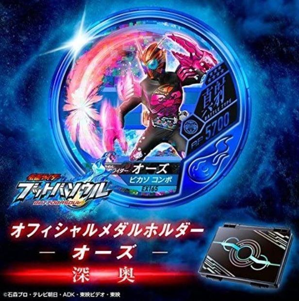 ☆新品◇仮面ライダー ブットバソウル オフィシャルメダルホルダー オーズ 深奥☆ - メルカリ