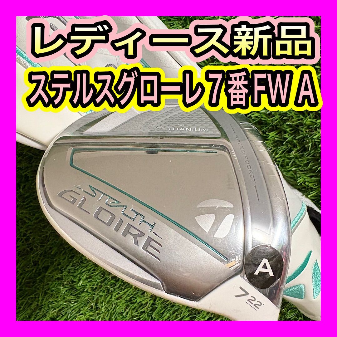 レディース テーラーメイドステルスグローレ7番フェアウェイウッドA
