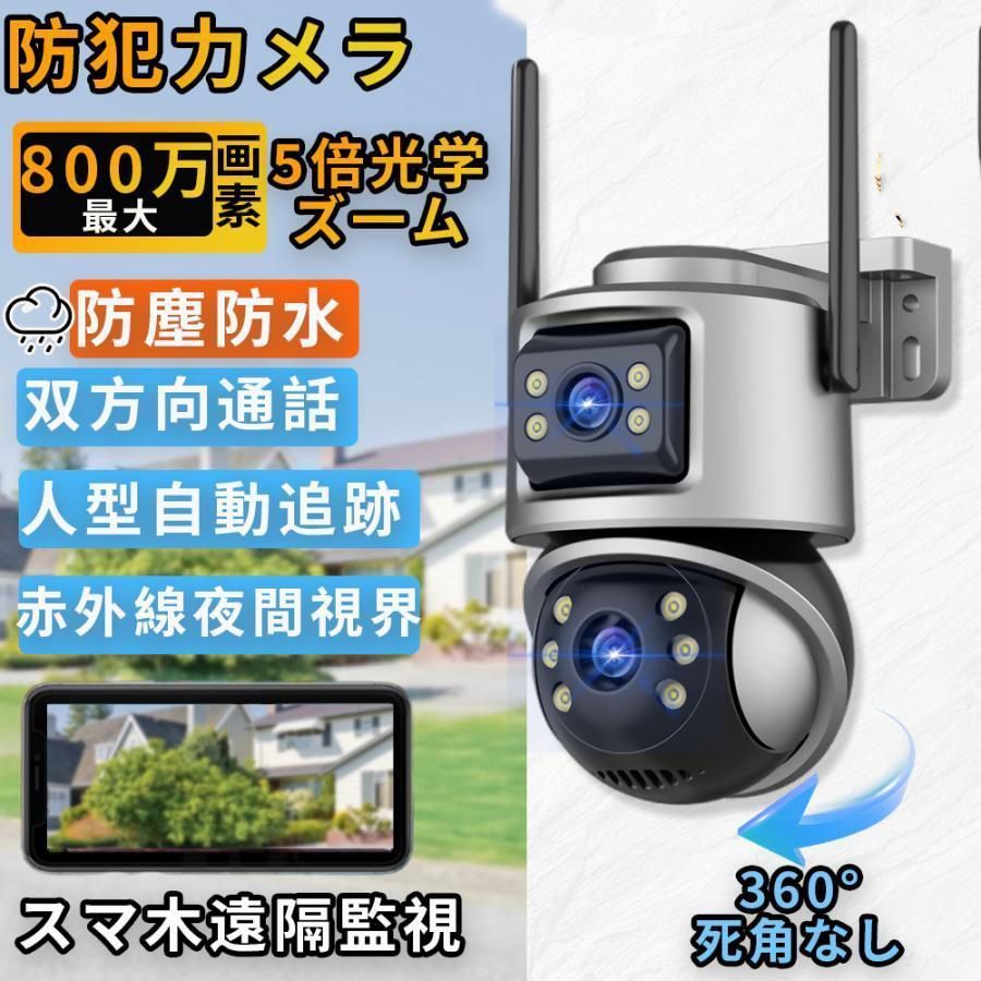 防犯カメラ 屋外 家庭用 wifi 4K 800万画素 屋外カメラ パンチルト 高画質 移動追跡 IP66 防水防塵 音声通話 監視カメラ 人感録画