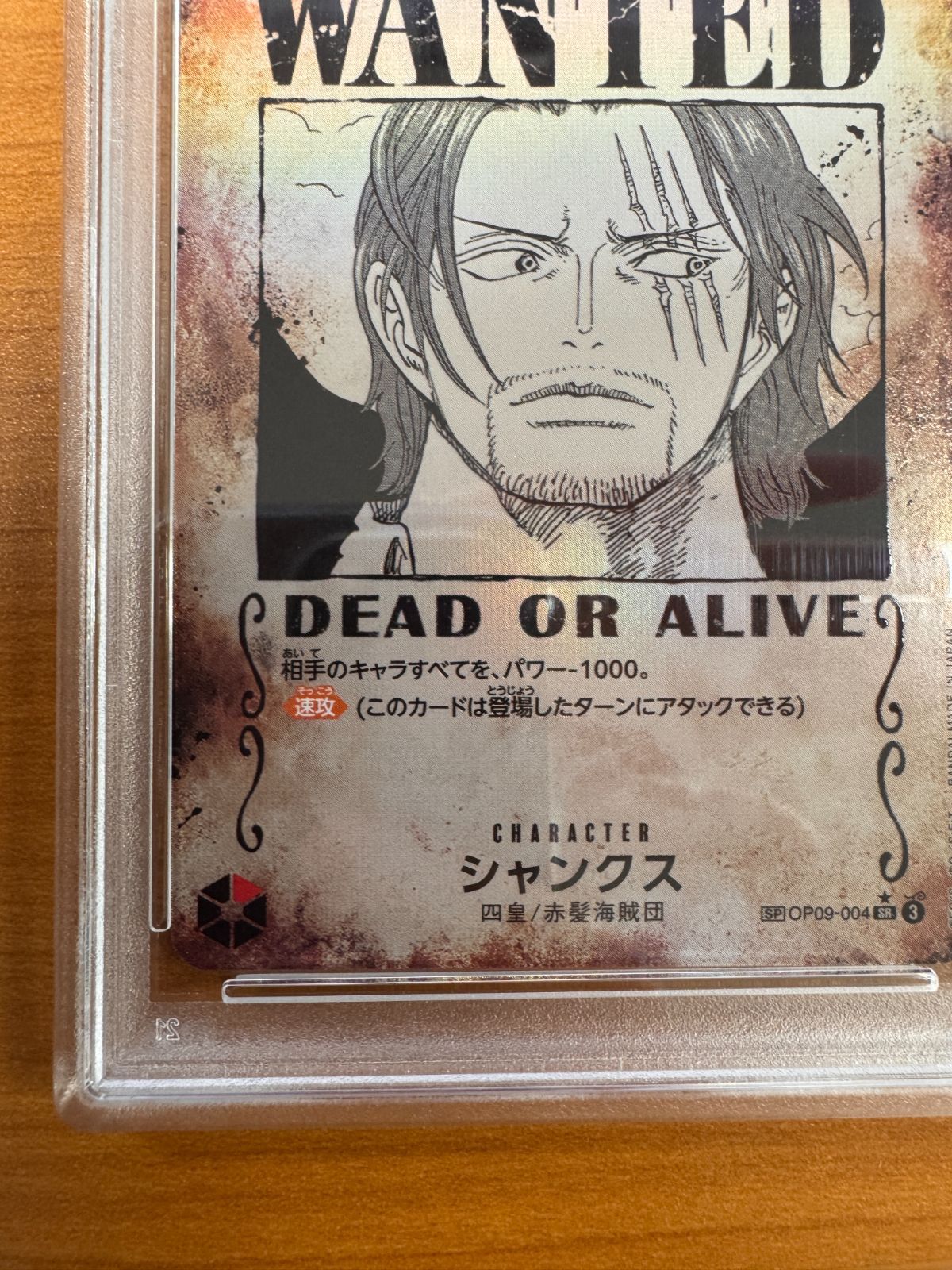 PSA10 シャンクス SP OP09-004 手配書 ONEPIECE ワンピース ワンピース
