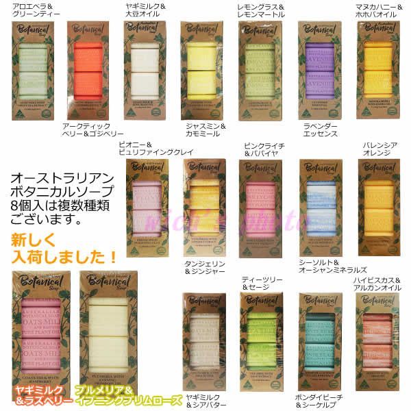 オーストラリアン ボタニカルバーソープ レモングラス＆レモンマートル 8個 石鹸 コストコ 【 】オーストラリアンボタニカルバーソープ 200g×8個