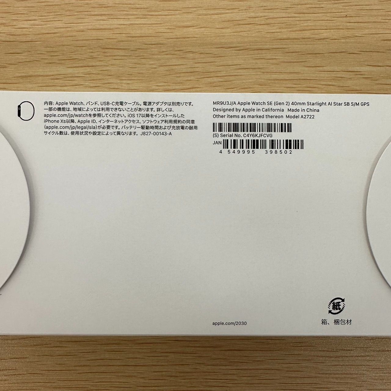 新品正規品】AppleWatchSE第2世代本体 40mm スターライトアルミニウム