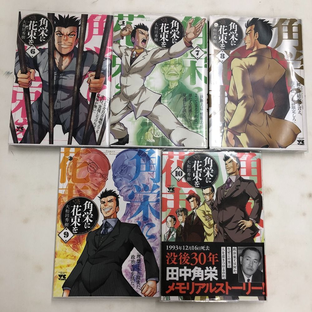 02w16994 「角栄に花束を」大和田秀樹 1～14巻セット ヤング