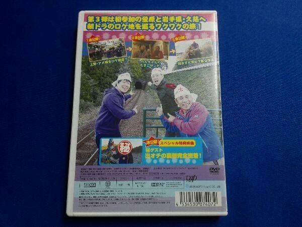 DVD 東野・岡村の旅猿4 プライベートでごめんなさい・・・岩手県