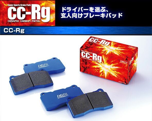 ENDLESS×CC-Rg ８６ リア 用エンドレスブレーキパッド 玄人向けブレーキパッド