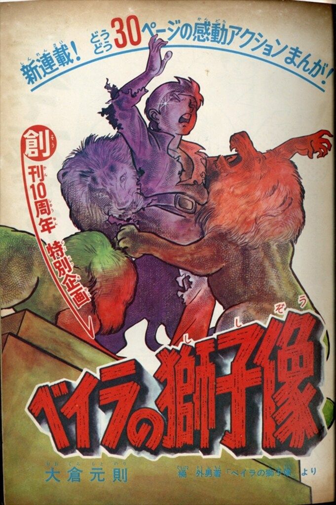講談社 週刊少年マガジン1969年(昭和44年)12号 - メルカリ