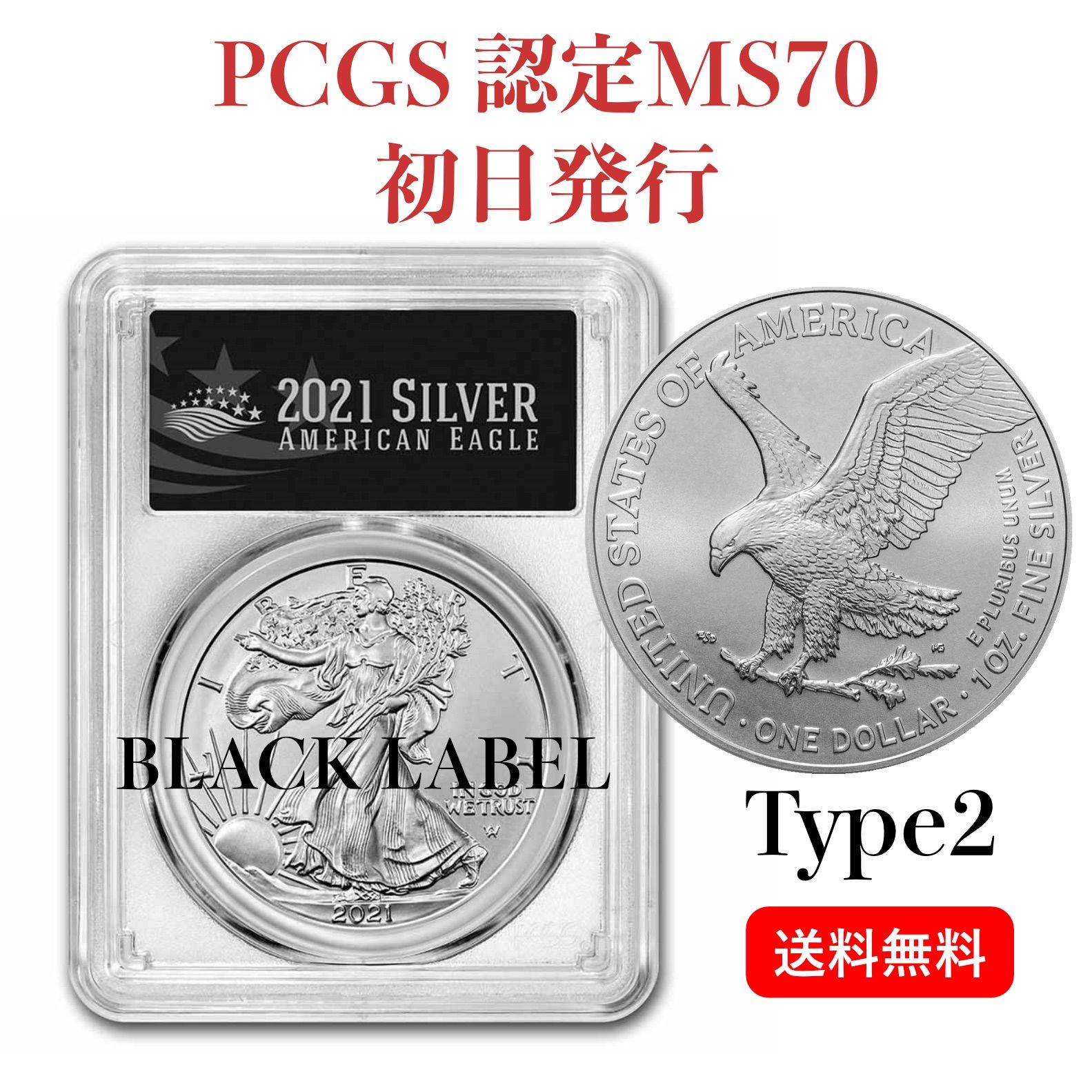 2021年 $1シルバーイーグルコイン銀貨Type2 1枚 イーグル銀貨-type2 2021 PCGS MS70