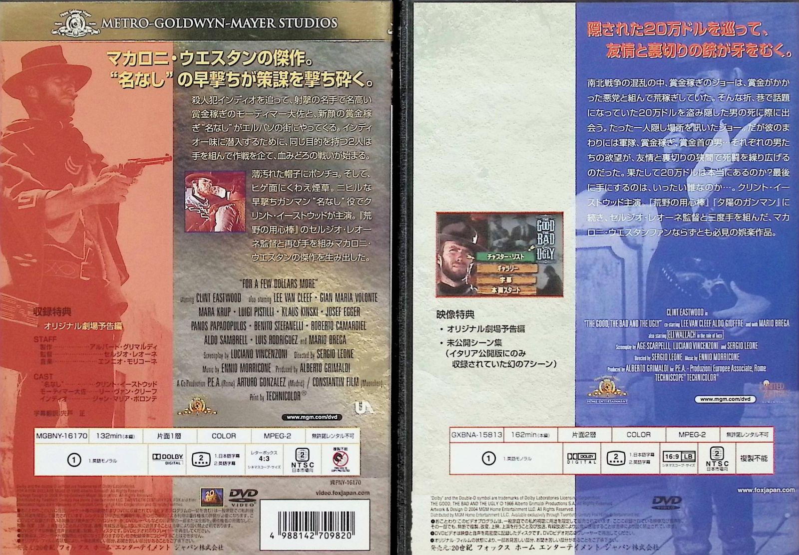 夕陽のガンマン 2作品セット (DVD) - メルカリ
