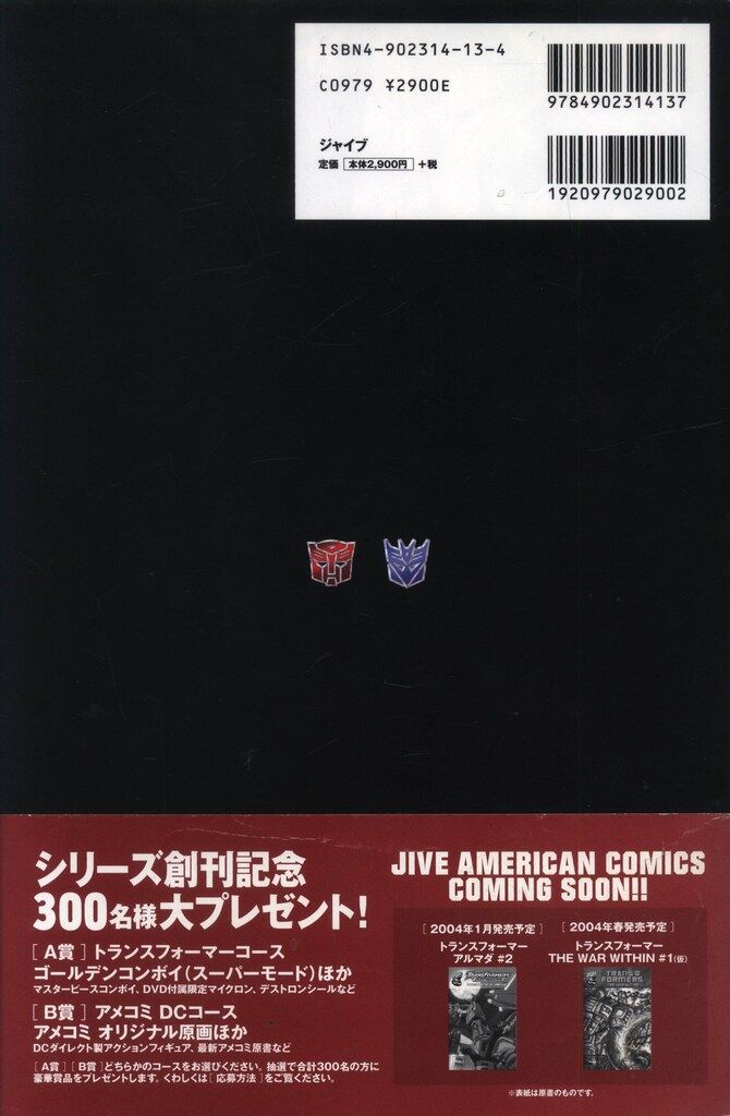 ジャイブ アメリカンコミックシリーズ 石川裕人 !!)トランスフォーマーG1 トランスフォーマーG1 (#1)』｜感想・レビュー - 読書メーター