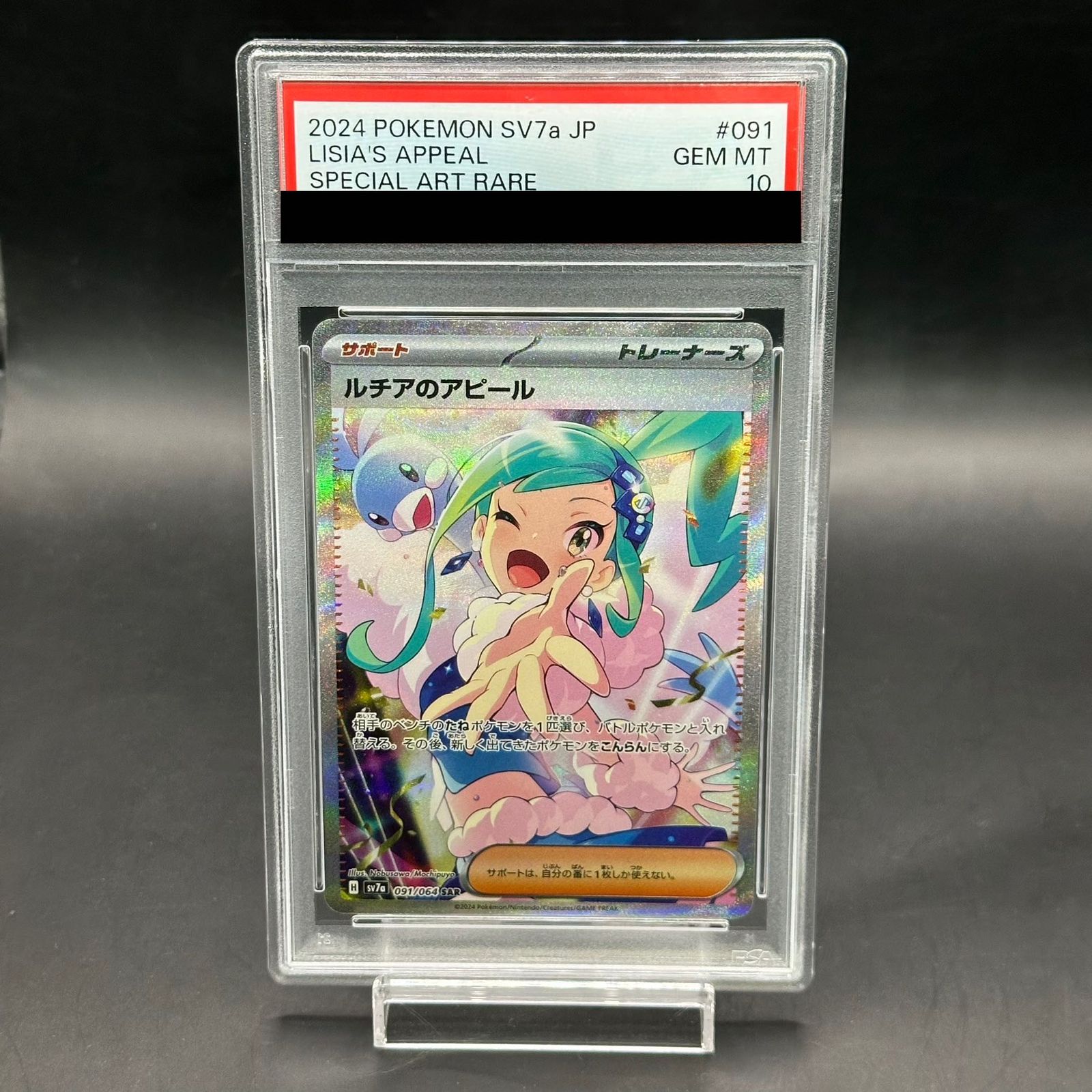 PSA10】ルチアのアピール SAR 091/064 - メルカリ