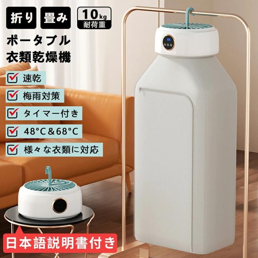 衣類乾燥機 小型 10kg 携帯型 コンパクト 大容量 折りたたみ UV除菌 強力 省エネ 工事不要 省エネ 消臭 乾燥機 除湿機 洋服 速乾 アパート