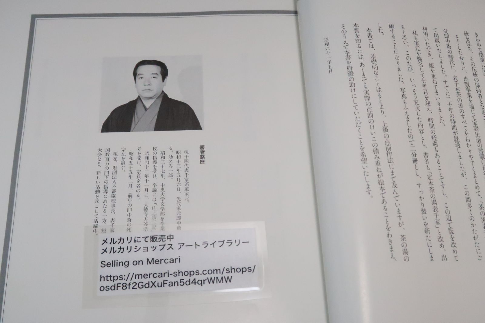 写真豊富 基礎的なことはもとより上級の点前作法まで及んでいる|はじめての茶の湯