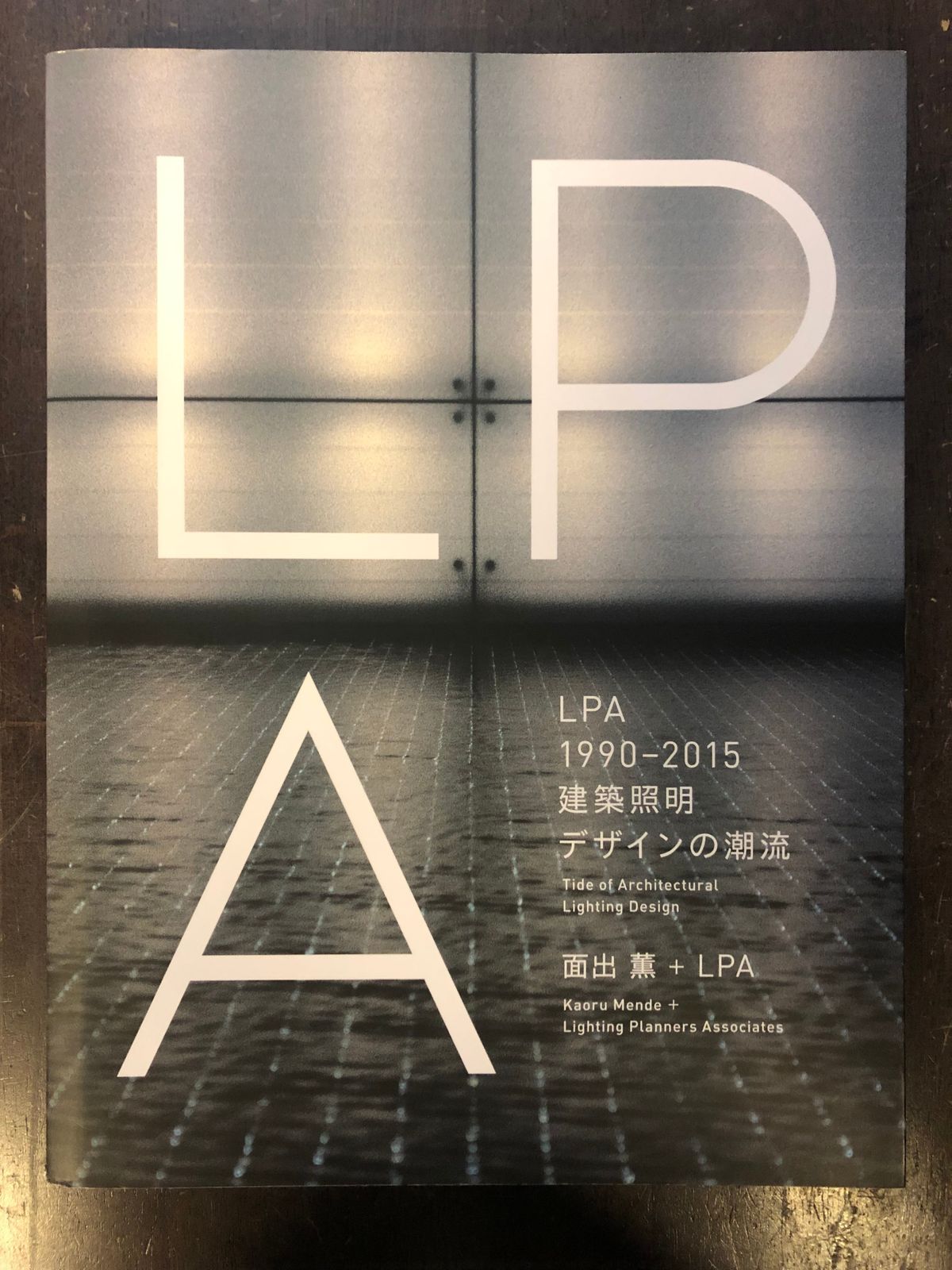コレクション LPA 1990-2015 建築照明デザインの潮流 LPA 1990－2015