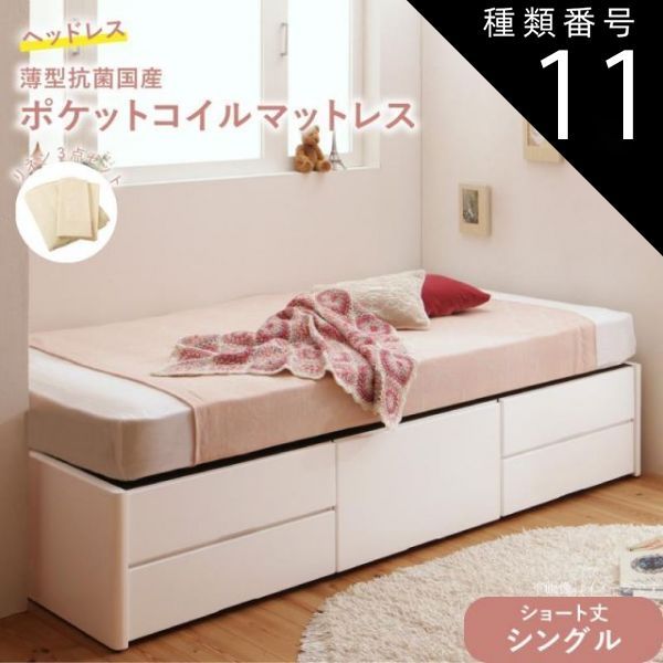 種類11：ホワイト/アイボリー ベッド ショート丈 収納 収納付きベッド シングル 大容量 一人暮らし おしゃれ コンパクト 子供 180 薄型抗菌国産ポケットコイルマットレス付 ヘッドレス シン