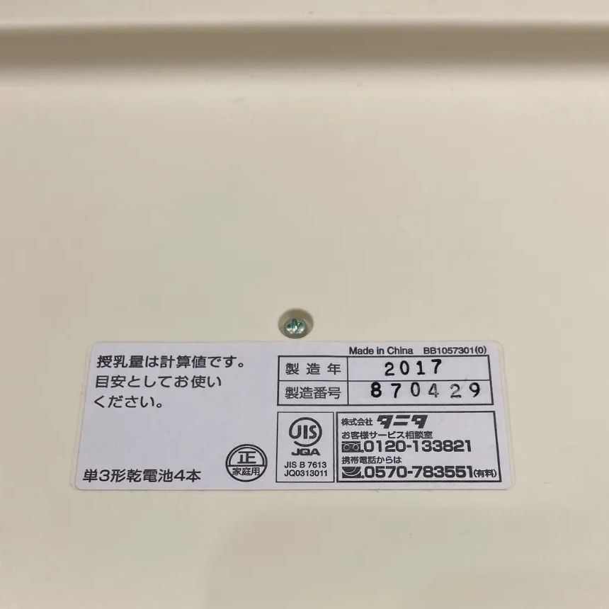 TANITA no 授乳量機能付き ベビースケール BB-105 【公式通販】 TANITA no 授乳量機能付き ベビースケール BB-105 【公式通販】