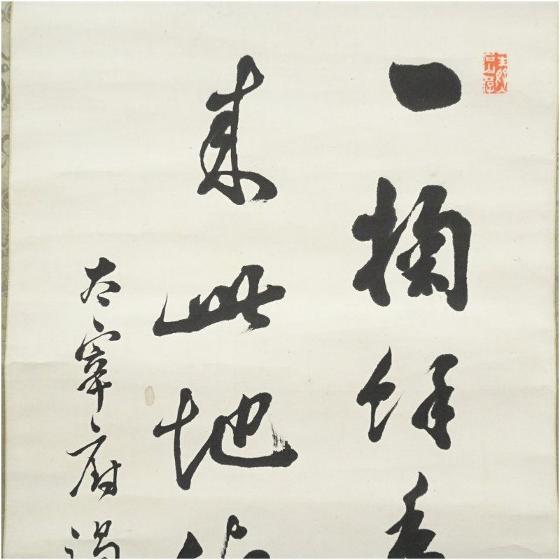 長州藩 杉聴雨 杉孫七郎 筆 太宰府謁菅公詩 肉筆紙本掛軸 識箱 掛け軸 床の間 書 おしゃれ 絵画 表具 芸術 茶道 年中掛け インテリア 茶掛 掛物 和室 WWW_IBETON_RU