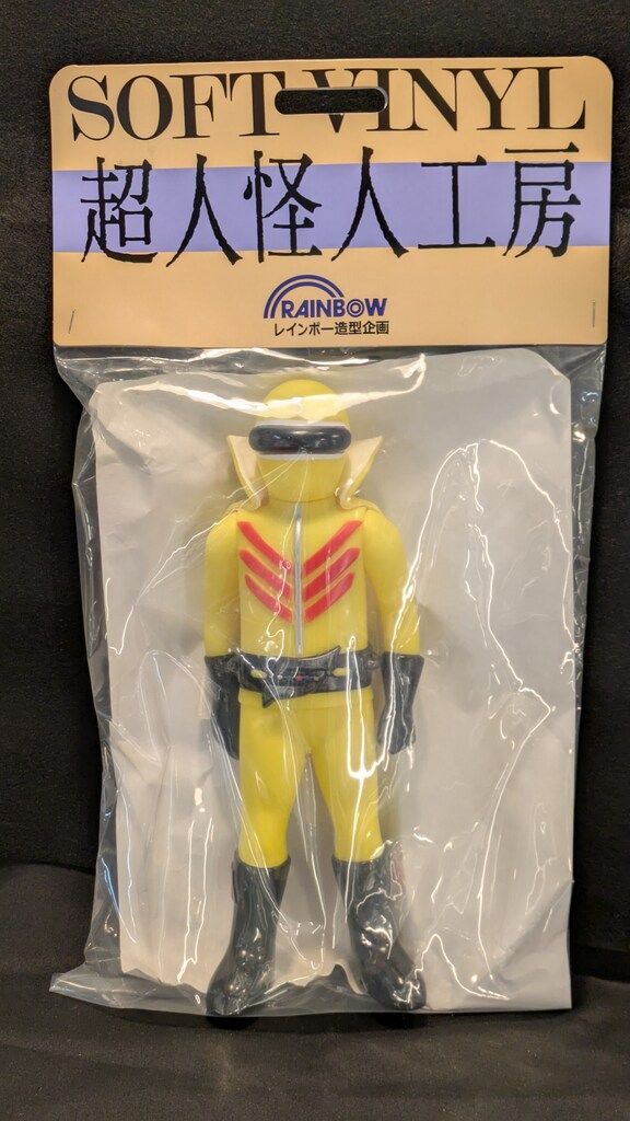 レインボー造形 超人怪人工房/ソフビ人形 秘密戦隊ゴレンジャー キ