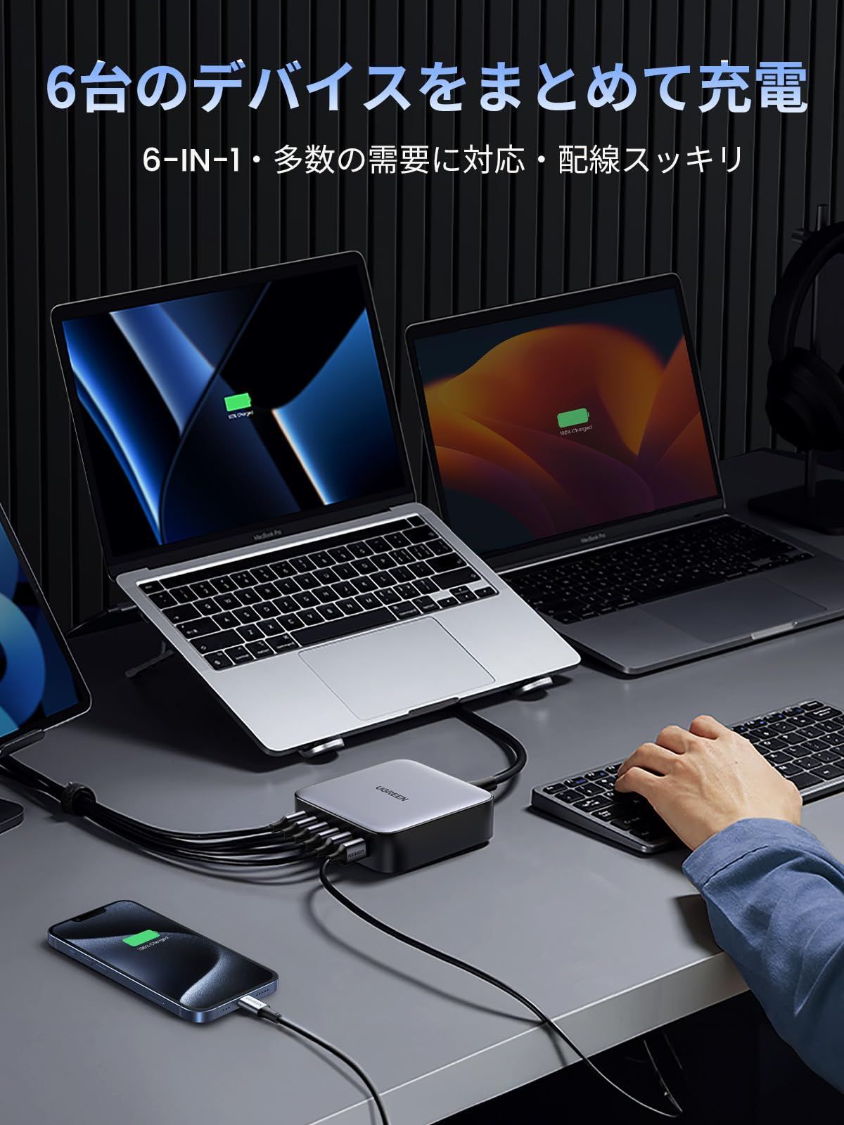 充電器