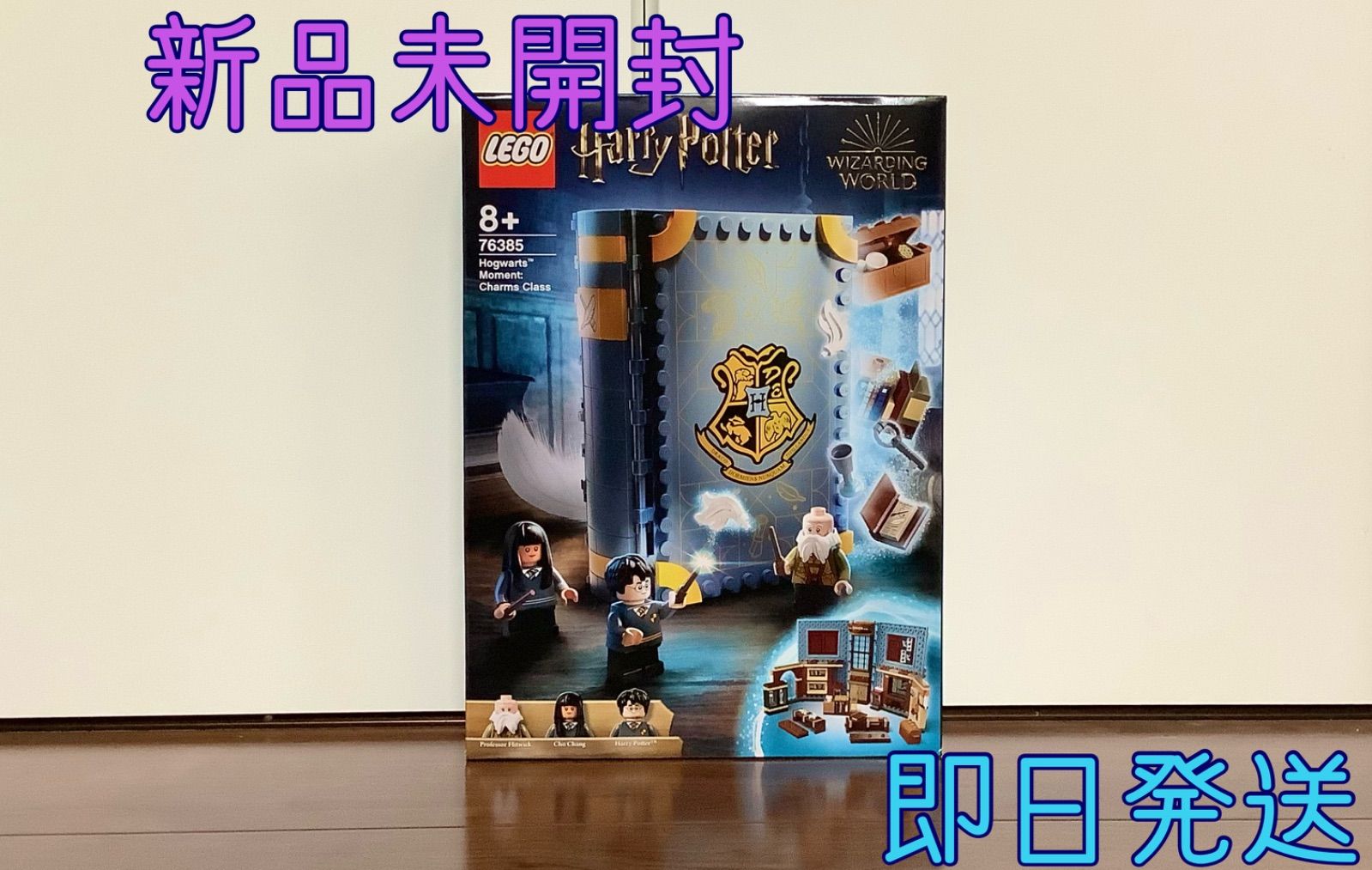 新品未開封 レゴ ハリーポッター ホグワーツ(TM)の教科書：呪文学 