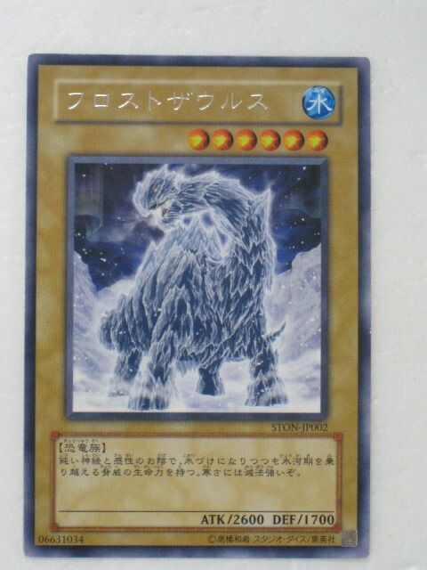 遊戯王 カード【フロストザウルス】【STON－JP002