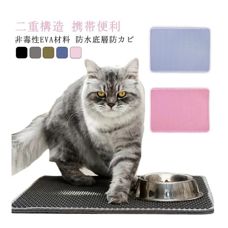 砂取りマット 猫 トイレマット 45*50cm 55*75cm 猫砂マット 猫用 猫砂キャッチャー 折り畳み式 犬 猫砂マット 猫砂飛散防止 猫トイレ用品 ペット EVA 二重構造 滑り止めマット 防#lj9149