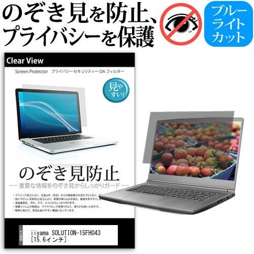 スマホアクセサリー iiyama SOLUTION-15FH043 [15.6インチ] 機種用