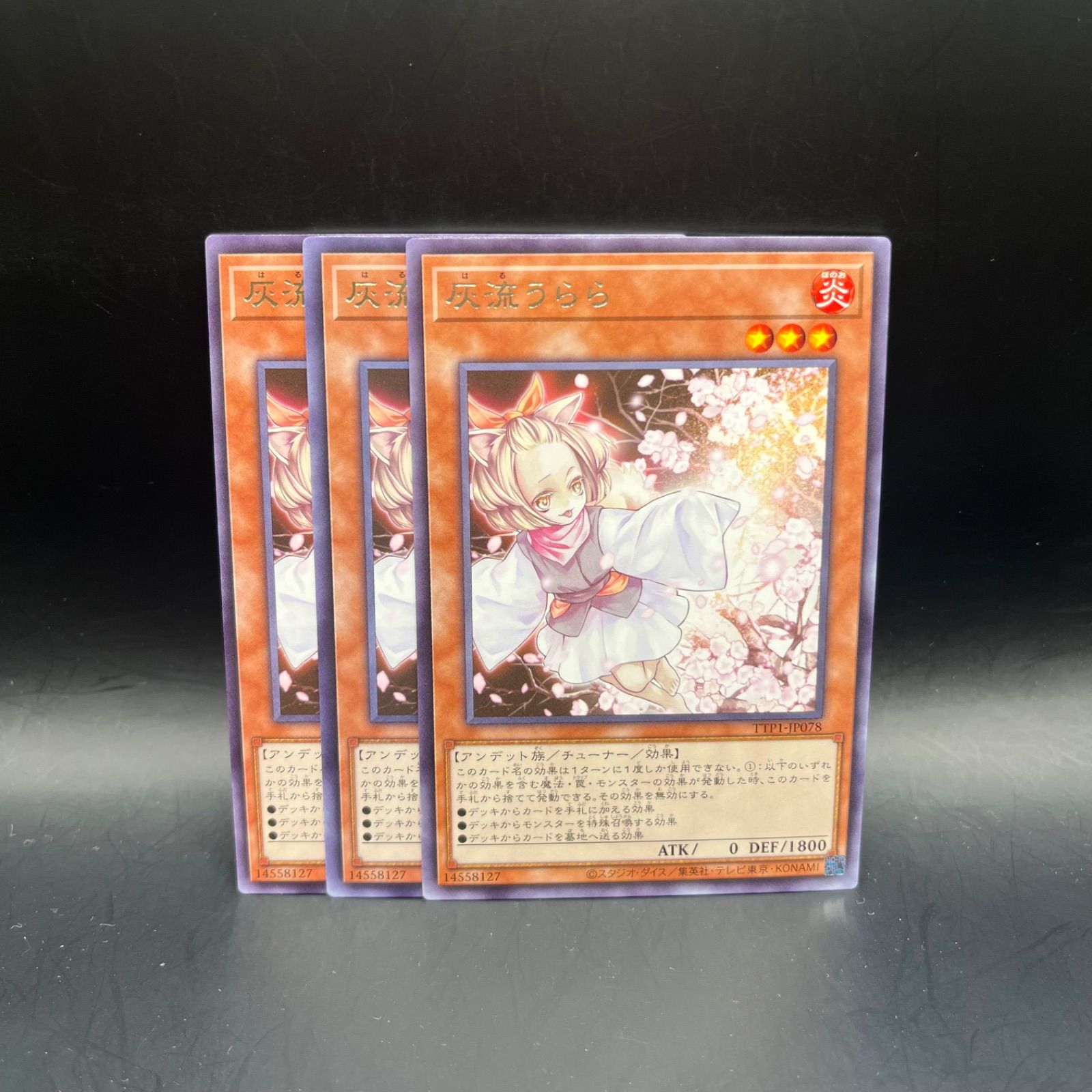 遊戯王　MACR 灰流うらら3枚セット　フリル最安値 遊戯王 灰流うらら レア 3枚セット TTP1 - メルカリ