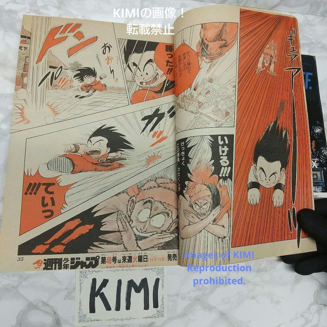 希少 週刊少年ジャンプ 1985年 45号 ビンテージジャンプ