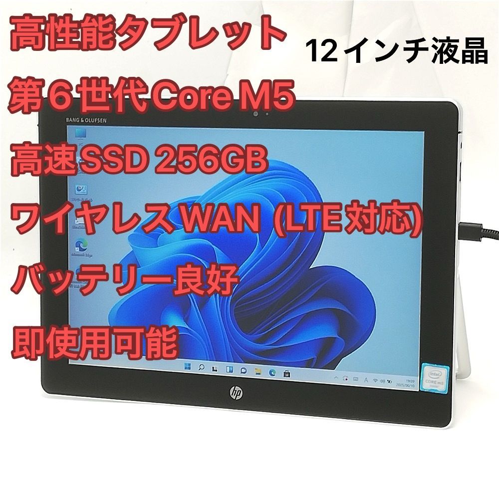 即使用可 Wi-Fi有 HP タブレット Elite x2 1012 G1 LTE対応 Core M5 高速SSD 無線LAN カメラ Windows11 Office済 バッテリー良好